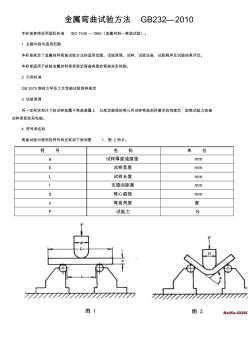 弯曲试验方法