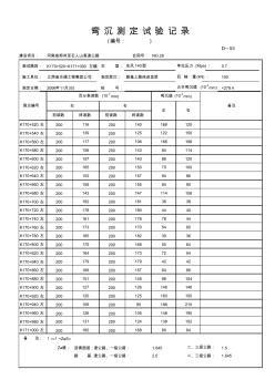 彎沉自動計算表格
