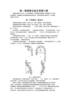 彎管一般知識(shí)及計(jì)算下料