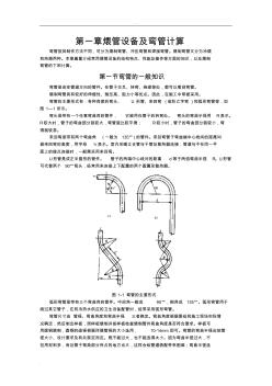 彎管一般知識(shí)及計(jì)算下料方法