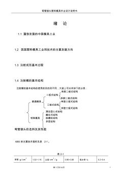 彎管接頭塑料模具設(shè)計