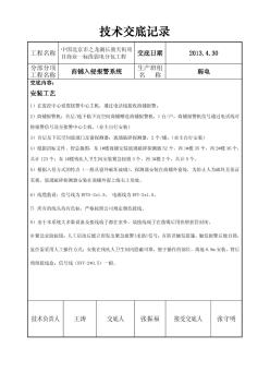 弱电分包工程施工技术交底记录