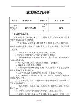 弱电工程安全技术交底 (2)