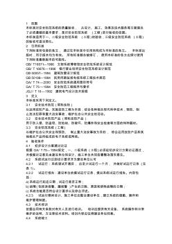 弱電工程安全防范系統(tǒng)驗收規(guī)則