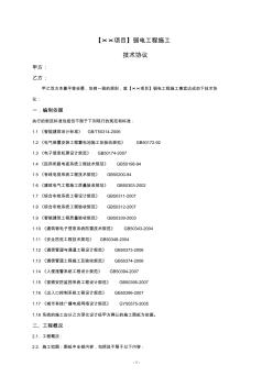 弱电工程施工技术协议