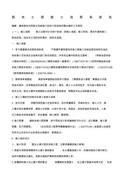 弱電工程施工流程和規(guī)范 (3)