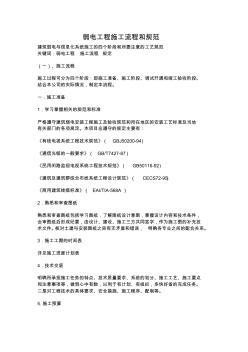 弱電工程施工流程和規(guī)范1
