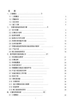 弱电工程施工组织设计方案 (9)