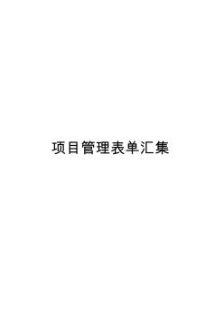 弱電工程施工規(guī)范(表格)