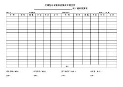 弱电工程辅料预算