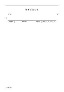 弱电建筑施工技术交底大全