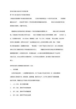 弱電總包施工組織設(shè)計與實施方案p