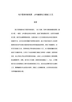 弱電施工工藝