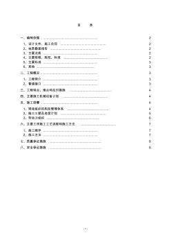 弱电施工方案[1]