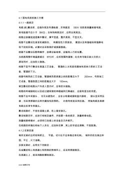 弱電施工方案簡易版
