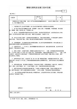 弱電智能化安裝安全技術(shù)交底