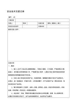 弱电智能化施工安全技术交底 (4)