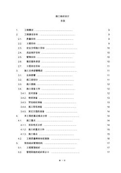 弱電智能化施工設(shè)計(jì)方案