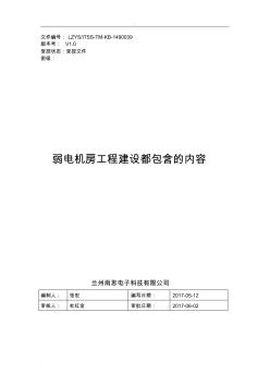 弱電機(jī)房工程建設(shè)都包含的內(nèi)容