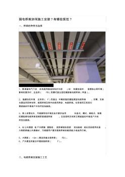 弱電橋架如何施工安裝