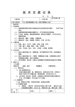 弱電穿線工程施工技術交底