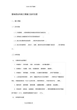 弱电综合布线施工技术交底大全