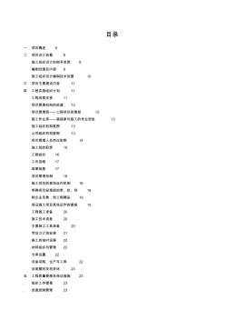 弱电项目施工组织设计方案