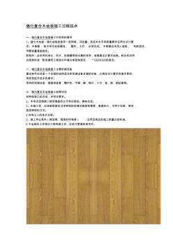 强化复合木地板施工过程技术 (2)