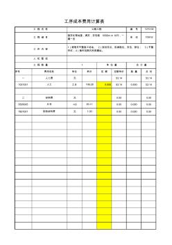 強(qiáng)夯處理地基,滿夯,夯擊能1000kn.m以內(nèi),一遍一擊20年3月公路工序成本分析