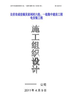 強(qiáng)弱電安裝施工組織設(shè)計(jì)(2)