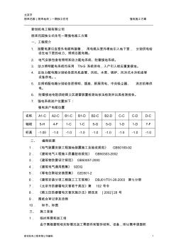 强电工程施工方案 (7)