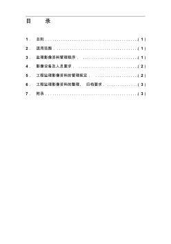 影像资料留存监理细则资料