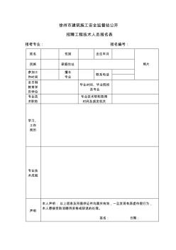 徐州市建筑施工安全監(jiān)督站公開(kāi)