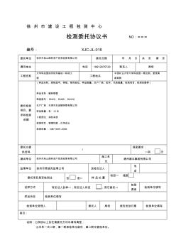 徐州市建設(shè)(水材料)建設(shè)工程檢測中心