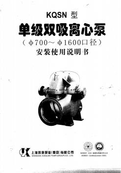 循环水泵说明书 (2)