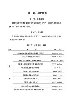 循环水系统施工组织设计方案