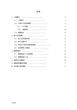 微型樁[鋼管樁]專項(xiàng)程施工設(shè)計(jì)方案