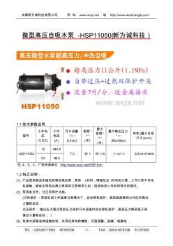 微型高压水泵HSP11050