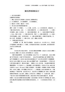 微机原理课程设计交通信号灯的控制 (2)