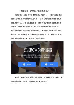 怎么解决CAD图纸打印线条不显示