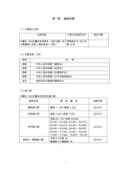 总商会大厦及住宅项目施工组织设计方案