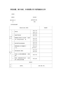 悬挂装置、随行电缆、补偿装置分项工程质量验收记录