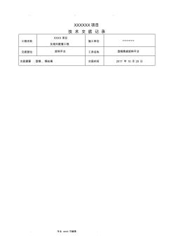 悬挑卸料平台技术交底大全