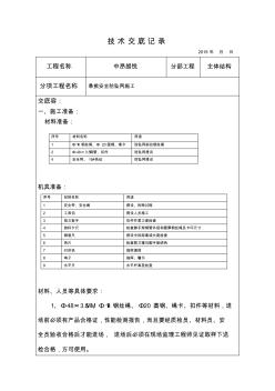 悬挑安全防坠网施工技术交底大全