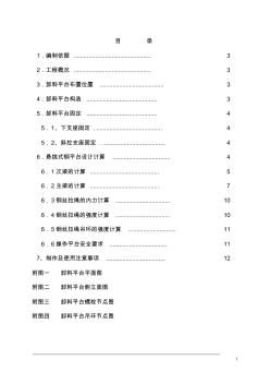 悬挑式卸料平台施工方案 (5)