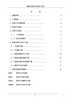 悬挑式卸料平台施工方案 (6)