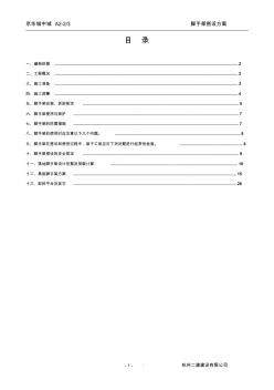 悬挑脚手架施工方案 (6)