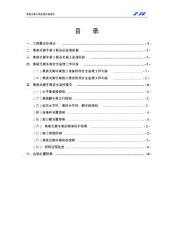 悬挑脚手架监理实施细则