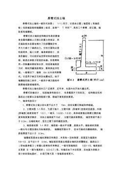 懸臂式擋土墻