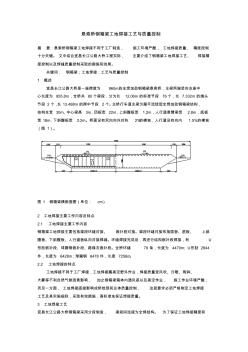 悬索桥钢箱梁工地焊接工艺与质量控制